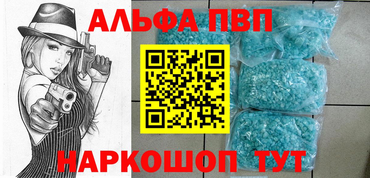 Топки  Alpha PVP кристаллы  наркотики  А ПВП кристаллы  Вход с VPN  A PVP Crystall 