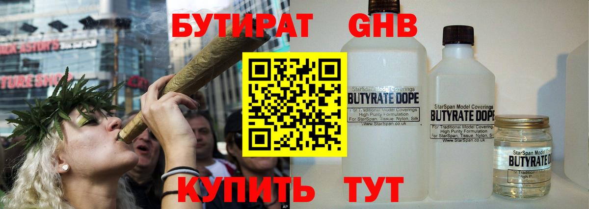 БУТИРАТ вода Топки