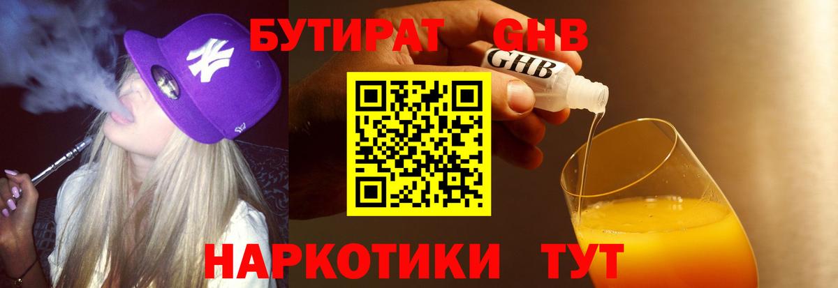 Бутират бутандиол  БУТИРАТ  Топки  Вход с VPN 