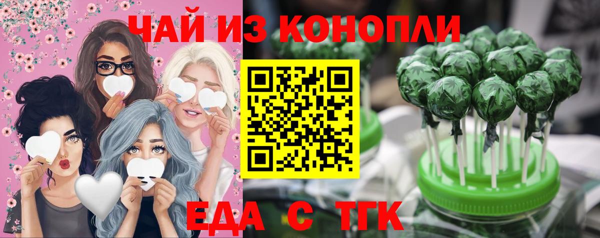Еда ТГК конопля  Вход с VPN  Топки 