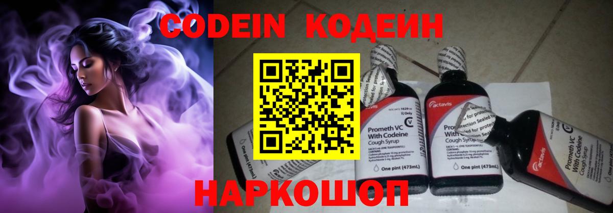 Codein Purple Drank Топки