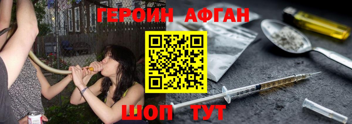Героин белый Топки