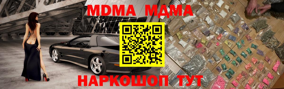 MDMA кристаллы  МДМА молли  МДМА  Вход с VPN  Топки 